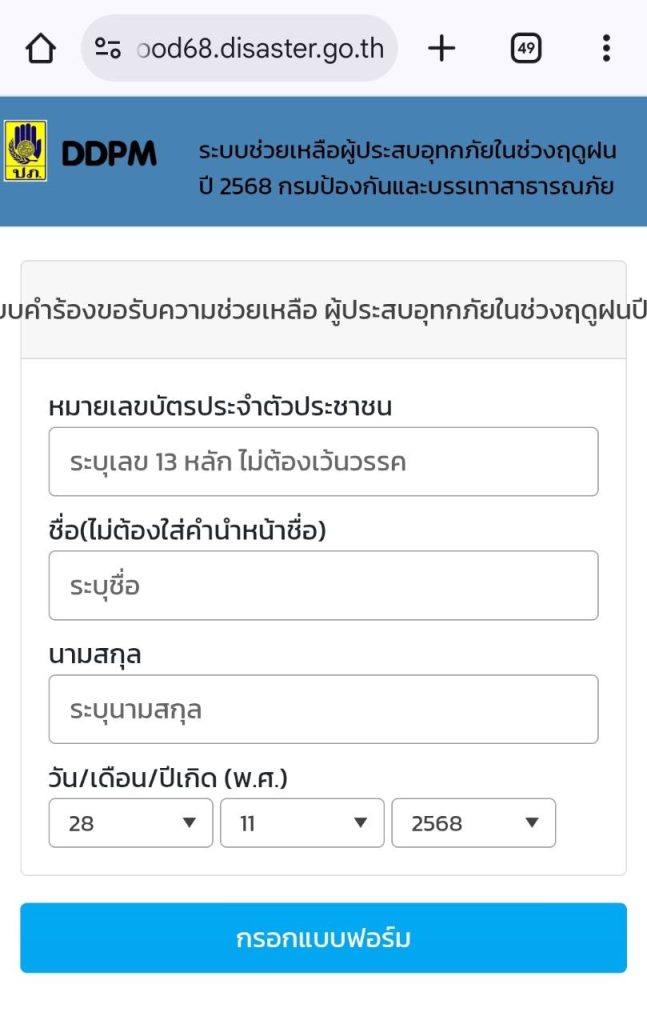 ลงทะเบียนน้ำท่วม 2568 หาดใหญ่