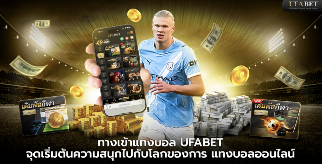 ยูฟ่าเบท