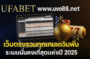 ufabet www uvo88 net